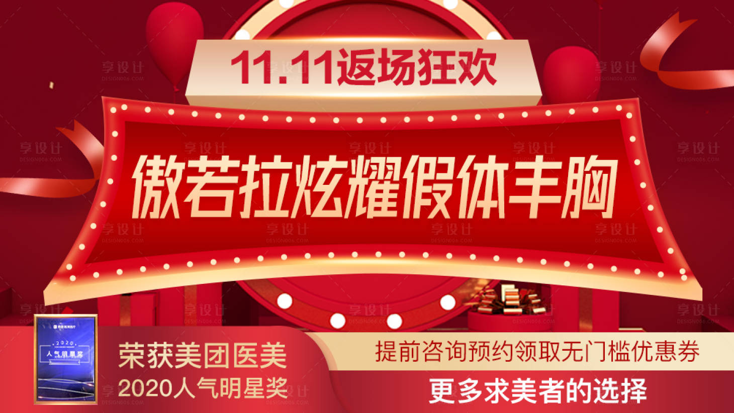 源文件下載【享設計】搜索編號：84230013491113599【美團大眾點評海報展板】