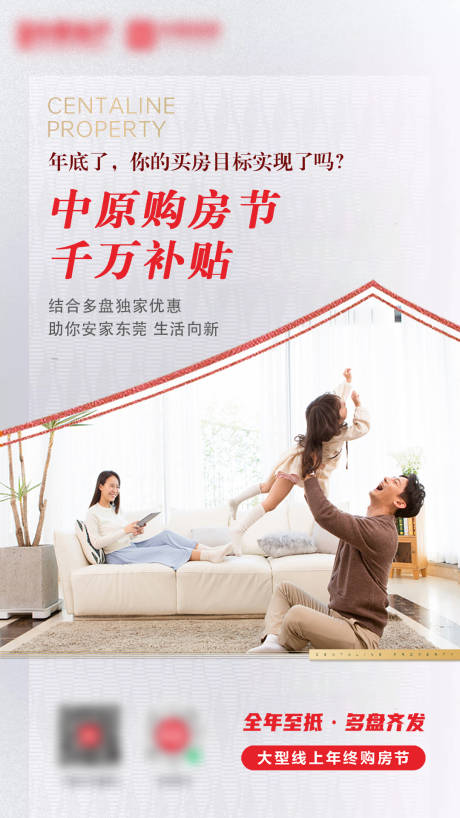 源文件下载【地产购房节海报】编号：35150013391288591