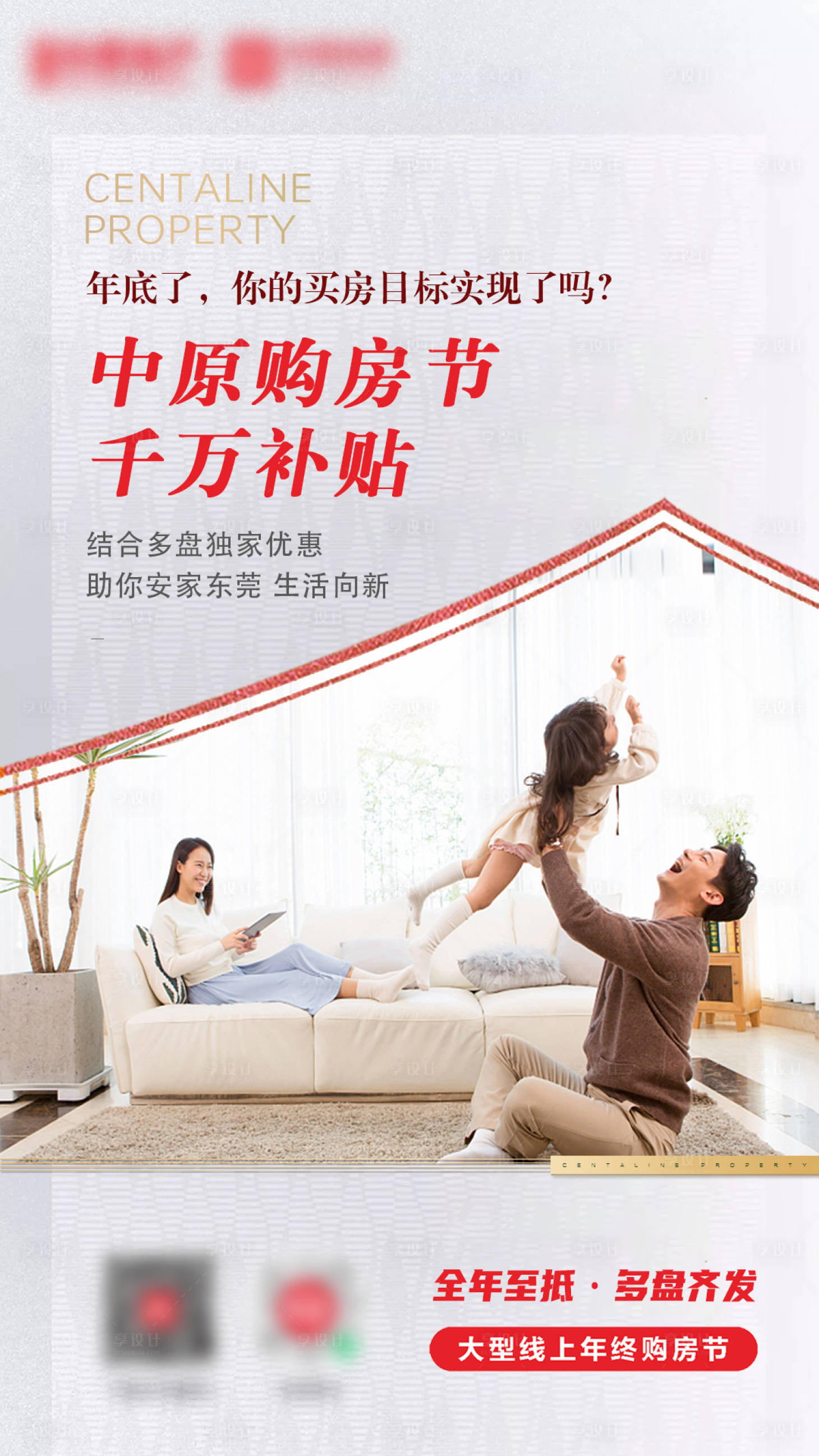 源文件下载【享设计】搜索编号：35150013391288591【地产购房节海报】