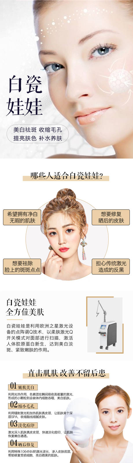 源文件下载【享设计】搜索编号：80670013539685531【白瓷娃娃项目宣传长图】