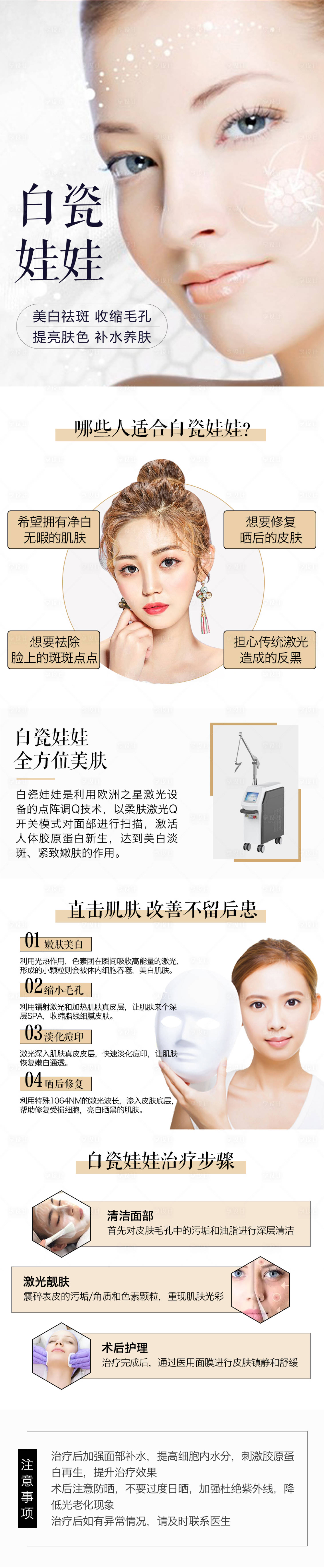 源文件下載【享設計】搜索編號：80670013539685531【白瓷娃娃項目宣傳長圖】