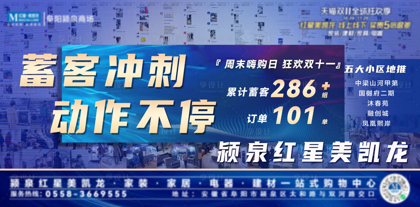 编号：20221119160849589【享设计】源文件下载-商场地产阶段蓄客战报海报展板