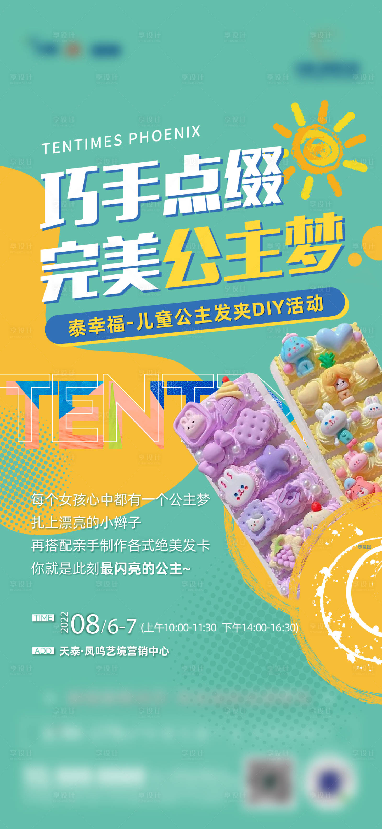 源文件下载【享设计】搜索编号：16660013257767593【周末暖场DIY活动海报】