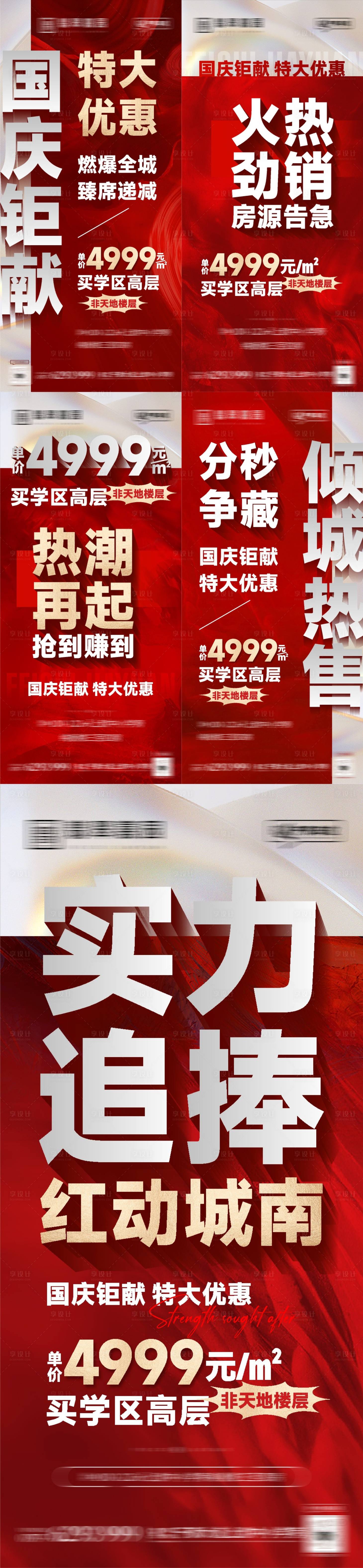 源文件下载【享设计】搜索编号：78770013359345948【地产大字报政策系列海报】