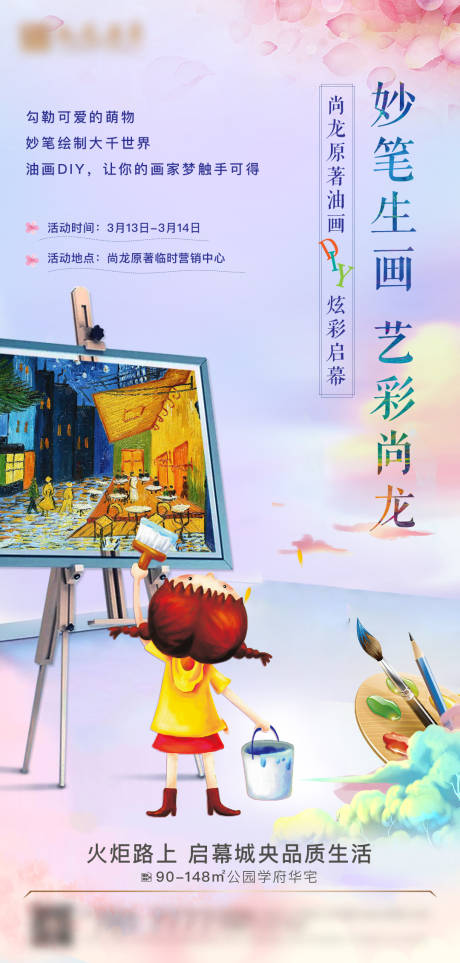 源文件下载【油画暖场活动】编号：78970013336823386