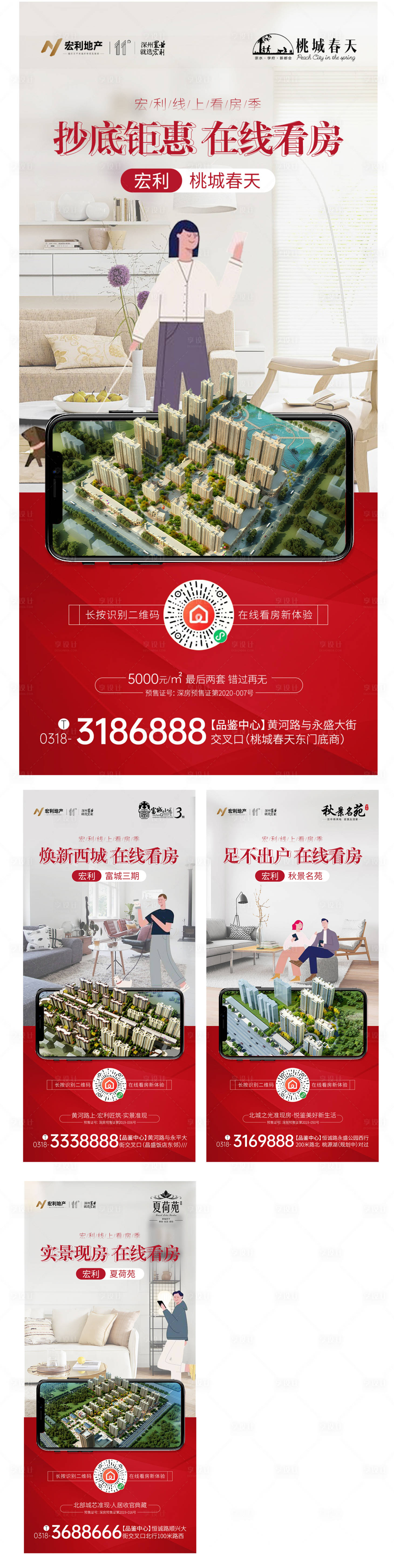 源文件下载【享设计】搜索编号：14950013577128859【地产线上看房系列刷屏】