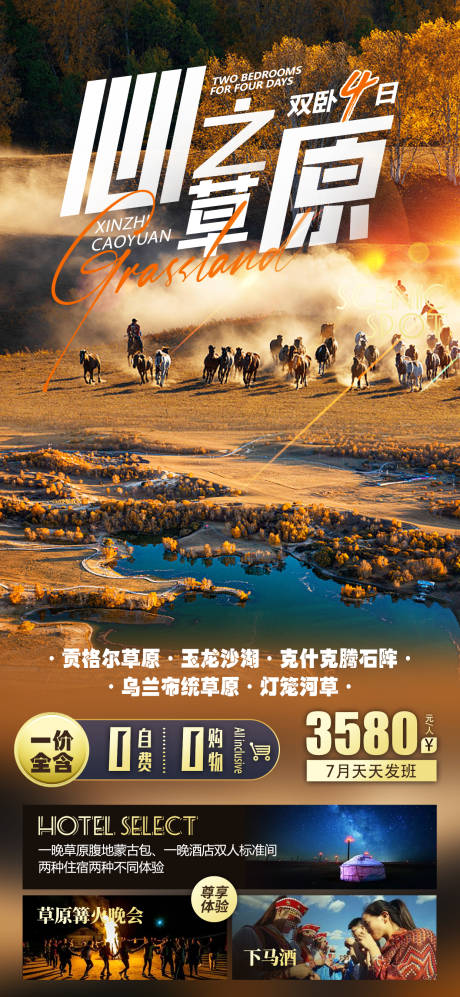 源文件下載【心之草原海報】編號：67760013370432431