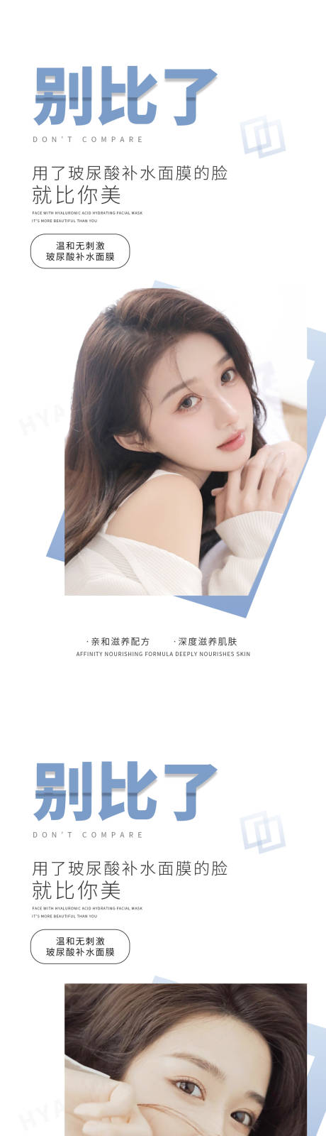 源文件下载【享设计】搜索编号：43500013474016799【医美对比海报】