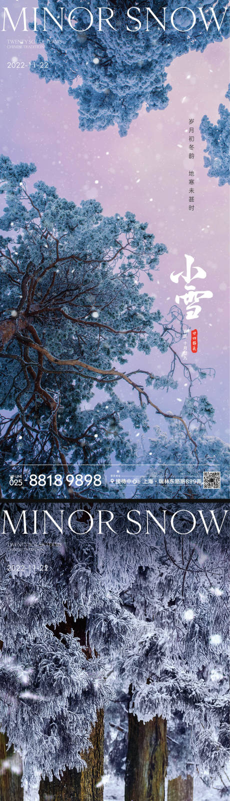 源文件下載【享設計】搜索編號：86770013146722329【小雪節氣海報】