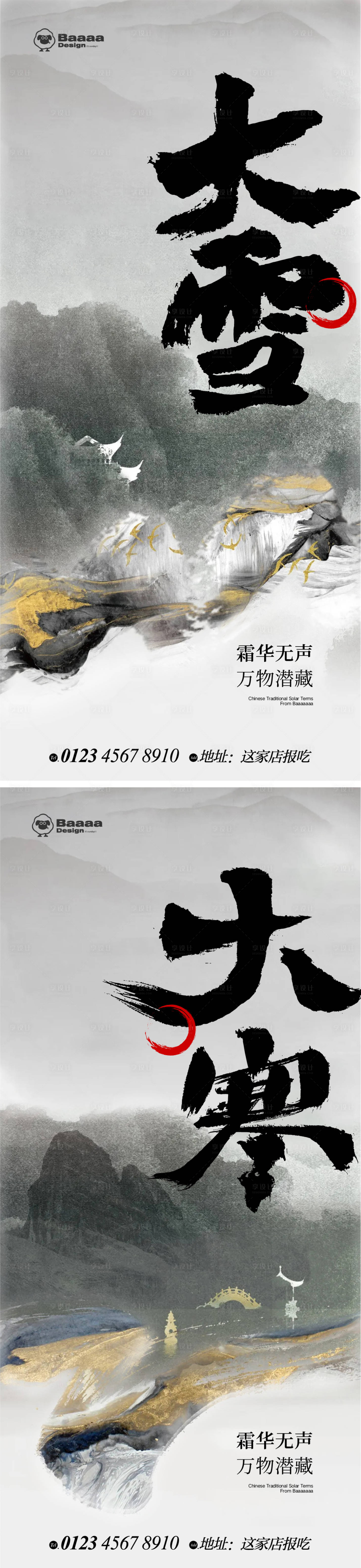 源文件下載【享設計】搜索編號：58330013458783226【大雪大寒中式節氣單圖】