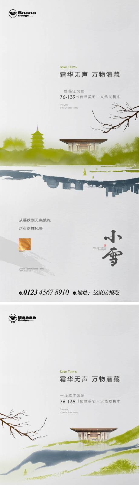 源文件下载【享设计】搜索编号：95200013145785948【小雪大雪系列海报】