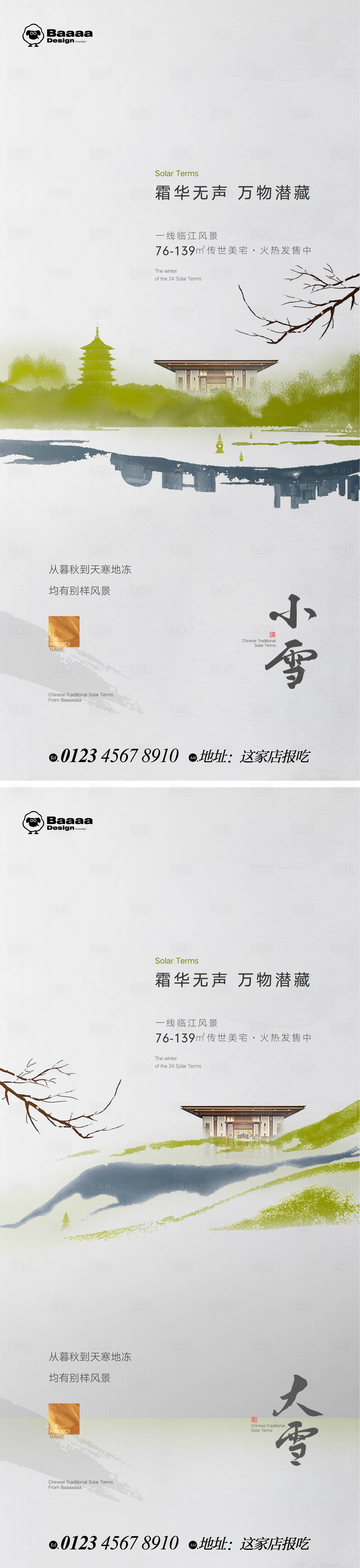源文件下载【享设计】搜索编号：95200013145785948【小雪大雪系列海报】
