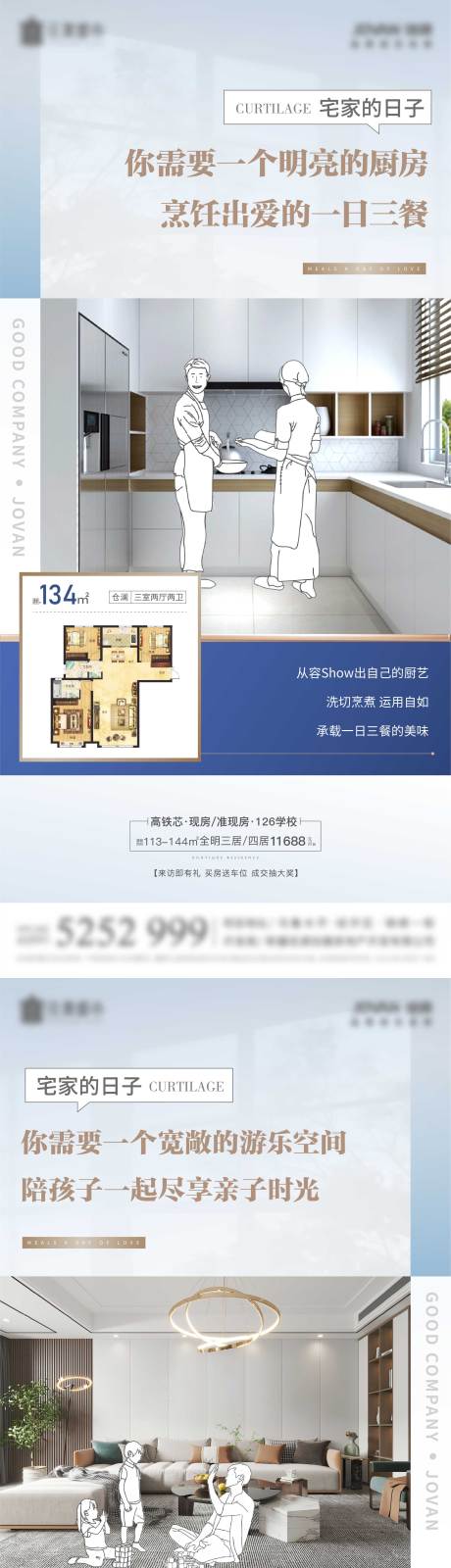 编号：20221114221645003【享设计】源文件下载-房地产户型价值点系列海报