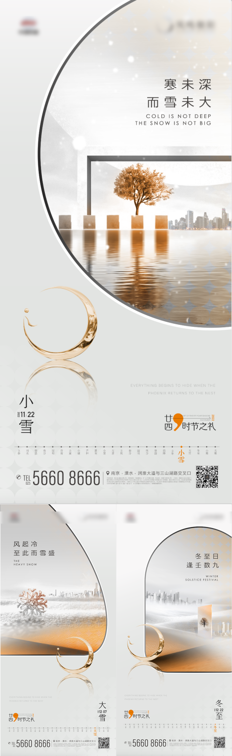 源文件下載【地產節氣大雪小雪冬至雪花海報】編號：90680013204391759
