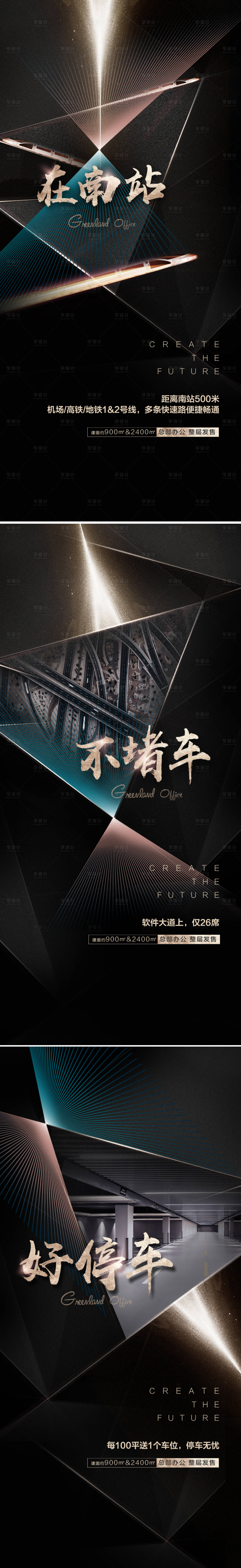 源文件下载【地产写字楼系列海报】编号：64350013416943054
