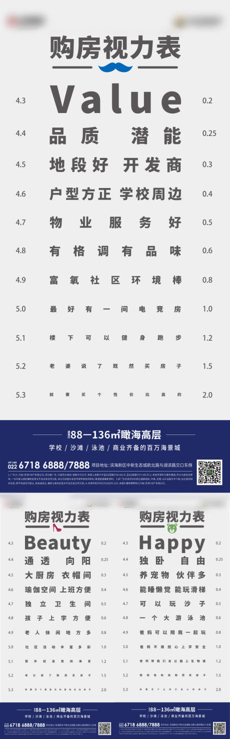 源文件下载【地产视力表卖点创意海报】编号：62900013430024207