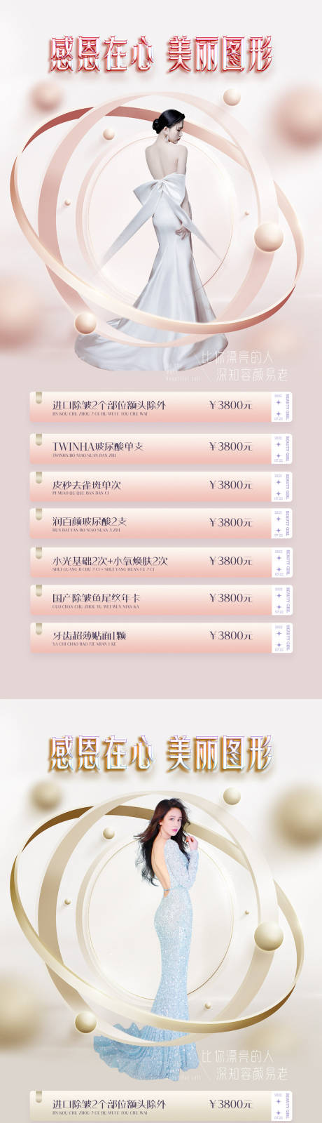 源文件下载【医美感恩节促销活动海报】编号：30820013458005500