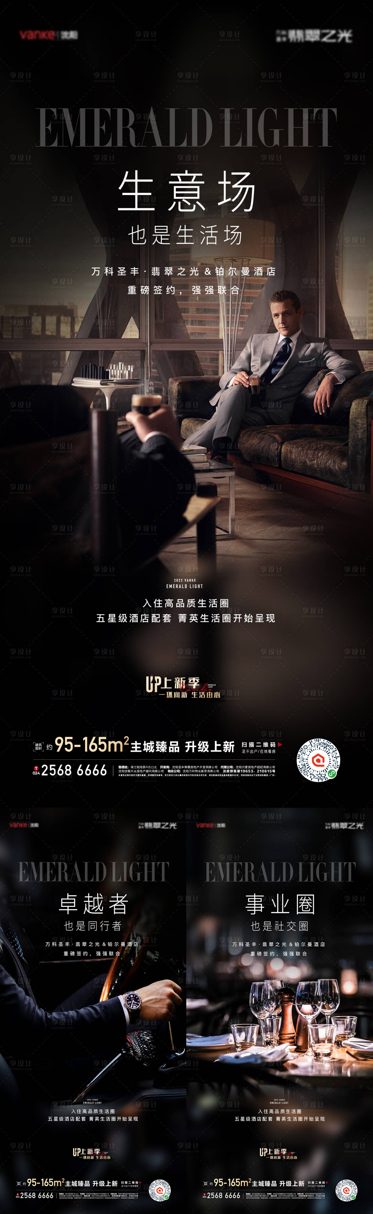 源文件下載【享設(shè)計(jì)】搜索編號：72750010226414293【高端圈層人物海報(bào)】