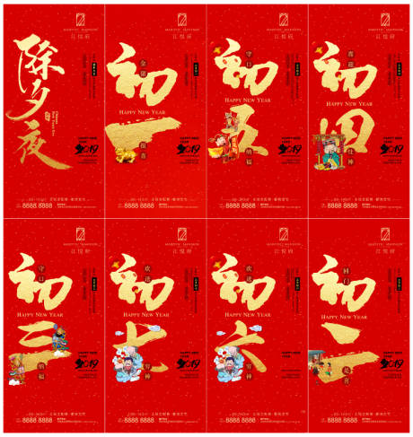 源文件下载【地产新春过年初一到初七】编号：99840013158446611
