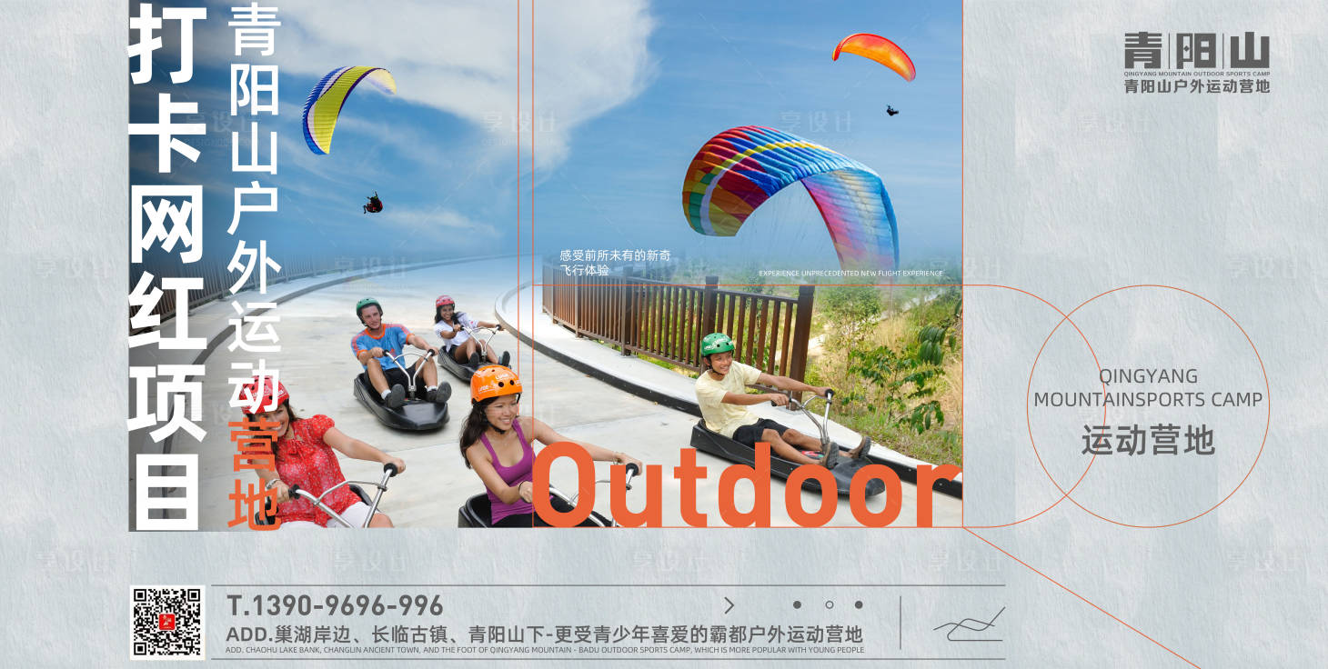 源文件下載【享設計】搜索編號：35500013084151553【團建海報活動】