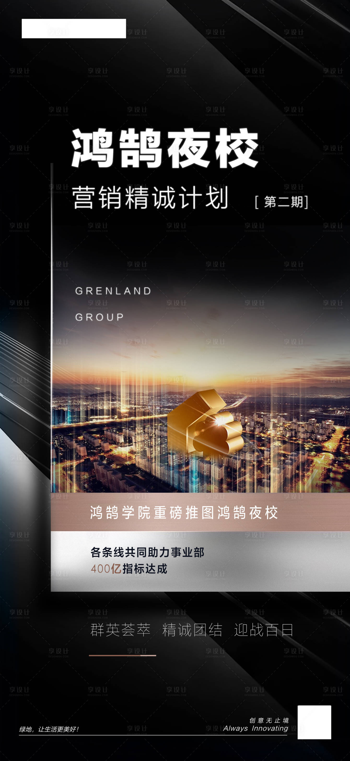 源文件下载【享设计】搜索编号：57840013387883436【地产海报】