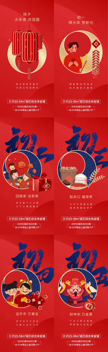 源文件下載【享設計】搜索編號：10820013564891264【春節系列海報】