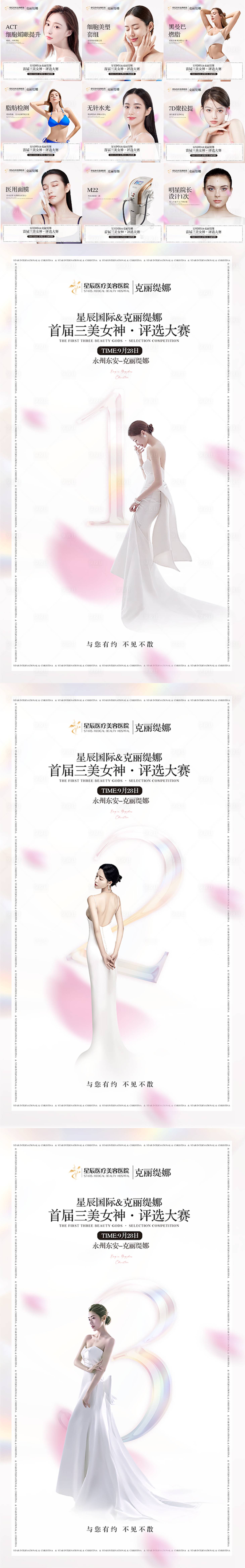 源文件下载【医美活动九宫格+倒计时】编号：96640013098298046