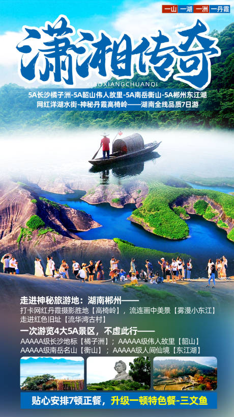 源文件下载【潇湘传奇】编号：94150013432453733