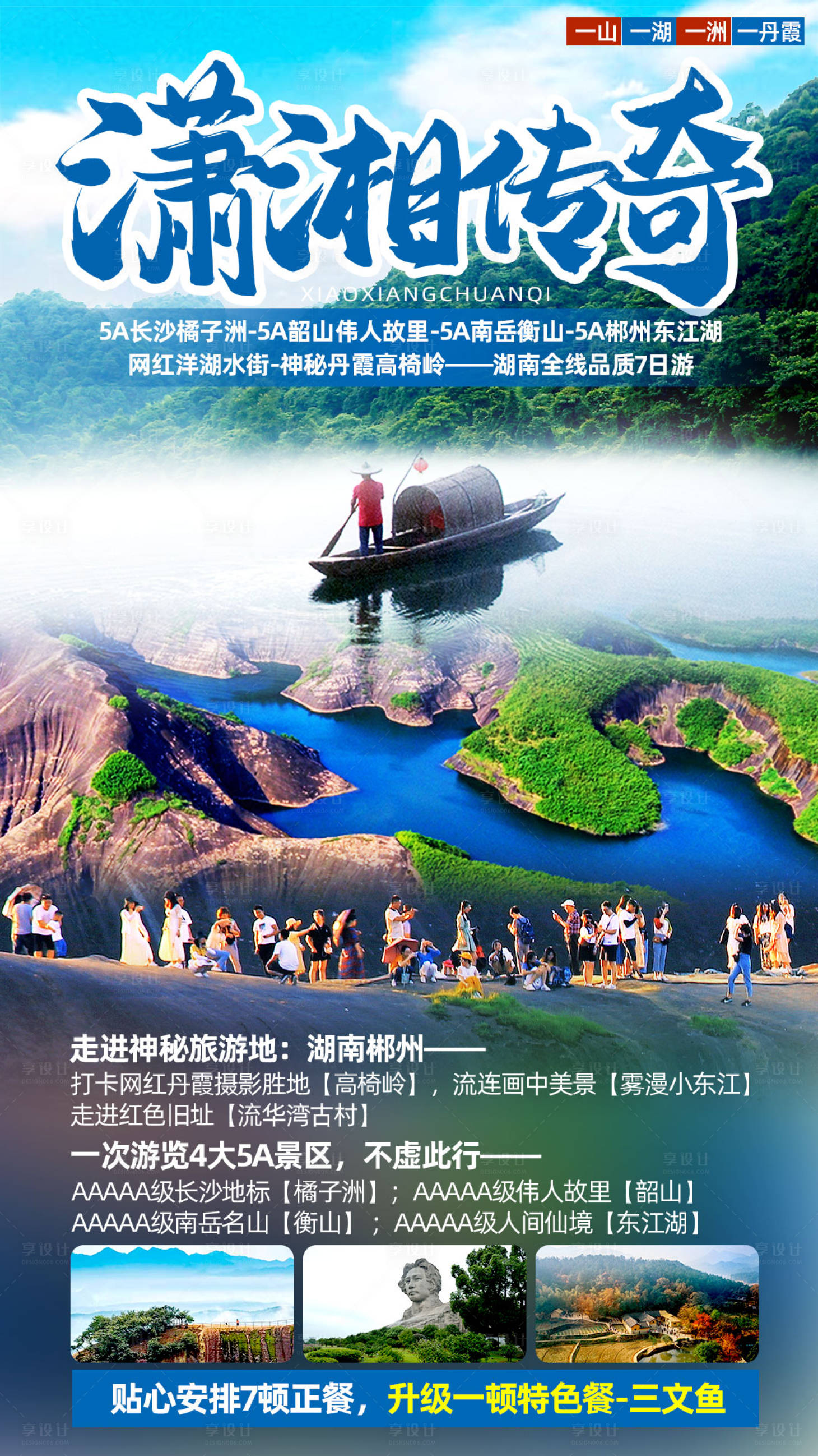 源文件下載【享設計】搜索編號：94150013432453733【瀟湘傳奇】