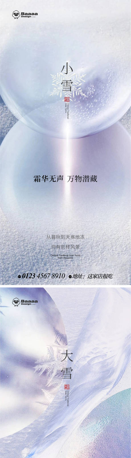 源文件下载【享设计】搜索编号：39790013258875647【小雪大雪肌理节气单图】