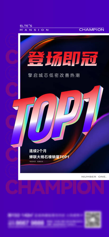 源文件下载【享设计】搜索编号：77440013619798180【地产销冠炫彩海报】