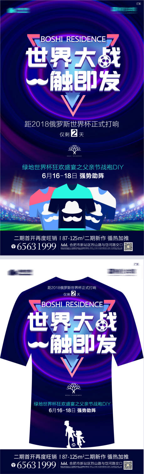 源文件下载【世界杯活动海报】编号：93350013301917385