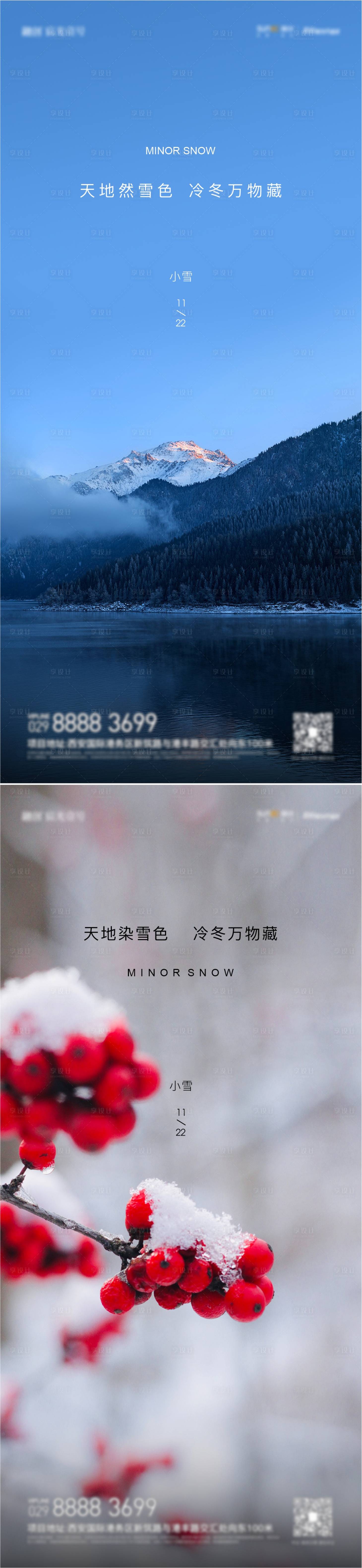 源文件下载【享设计】搜索编号：55060013190579031【小雪海报】