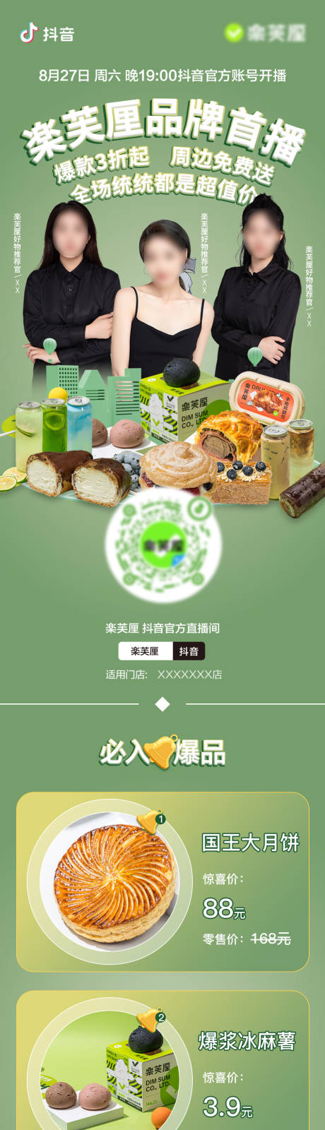 源文件下载【烘焙甜品美食福利活动卖点长图海报】编号：20221117112226638