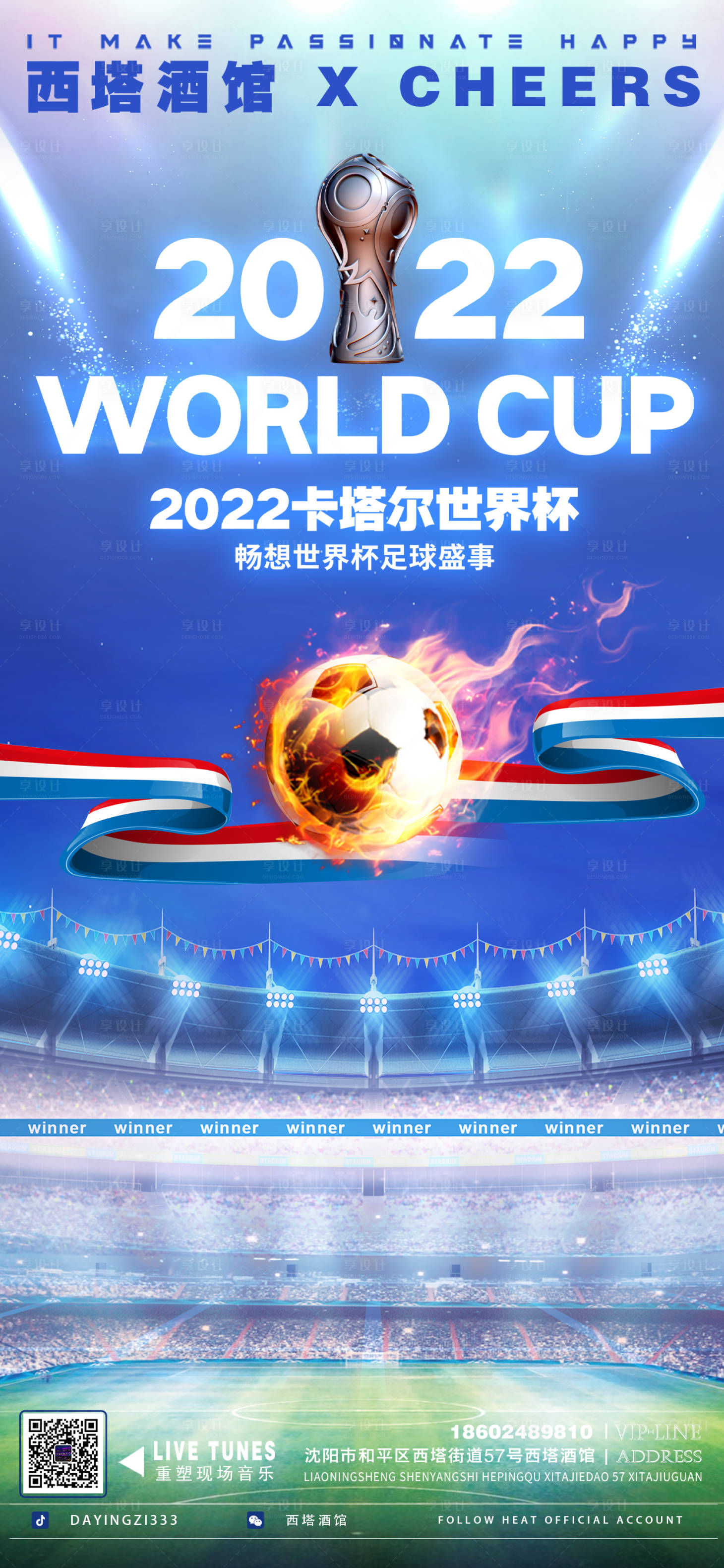 编号：20221117122617279【享设计】源文件下载-2022卡塔尔世界杯海报