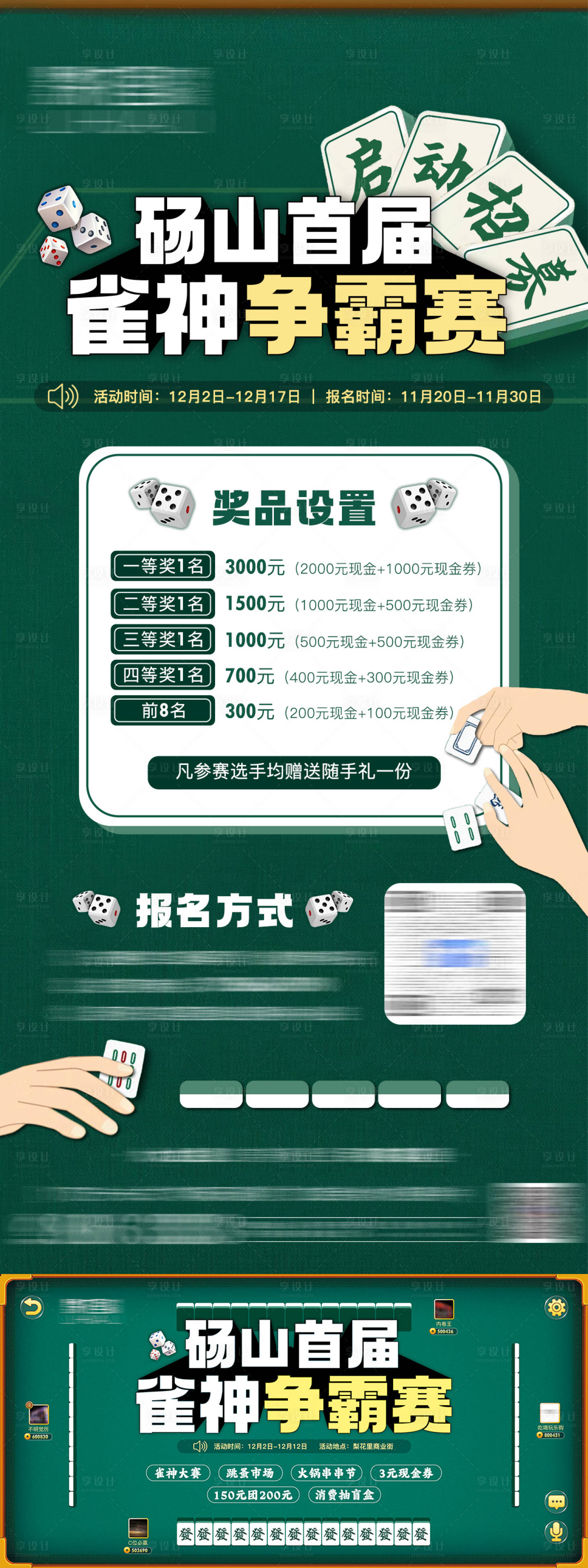 源文件下載【享設計】搜索編號：79850013537452455【雀神麻將大賽活動海報】