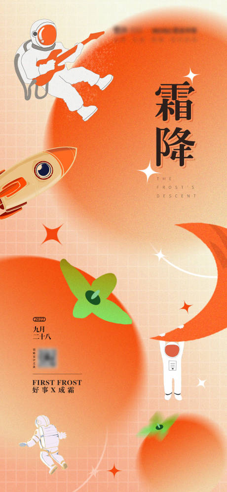 源文件下載【霜降節氣海報】編號：24030013117778757