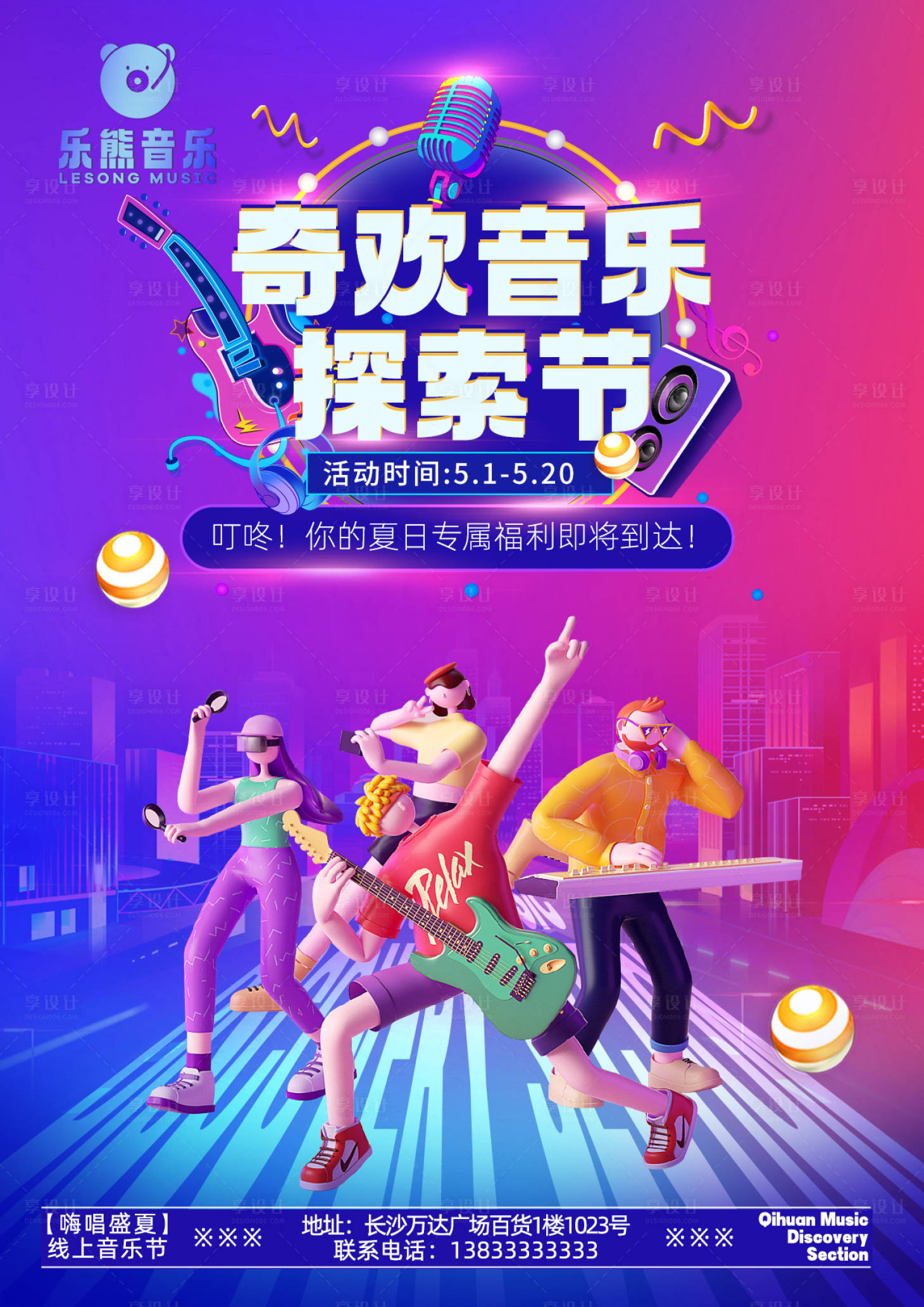 源文件下載【享設計】搜索編號：14160013439582752【音樂節海報】