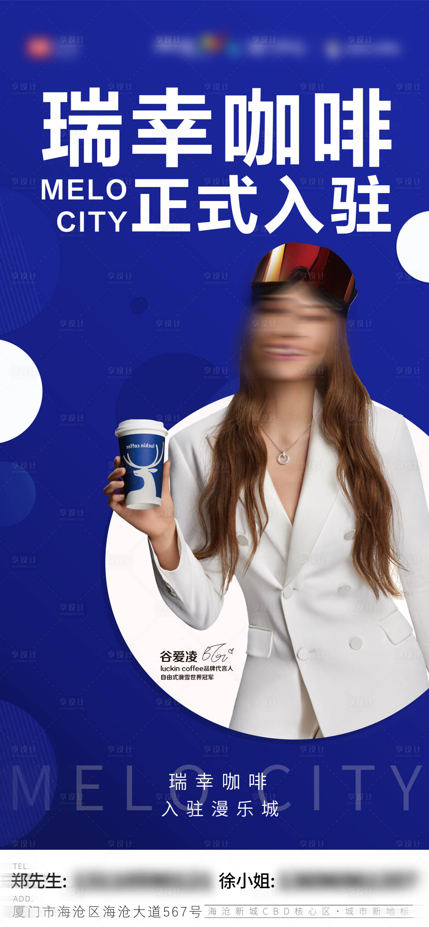 源文件下载【享设计】搜索编号：85370013179994344【瑞幸咖啡入驻海报1】