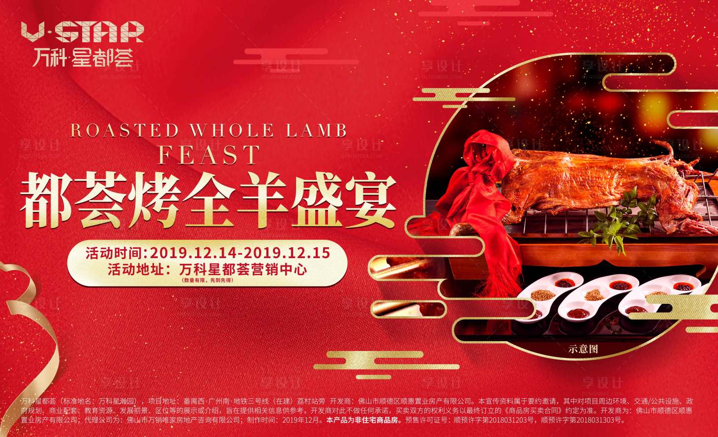 源文件下载【享设计】搜索编号：42000013120517526【美食主画面】