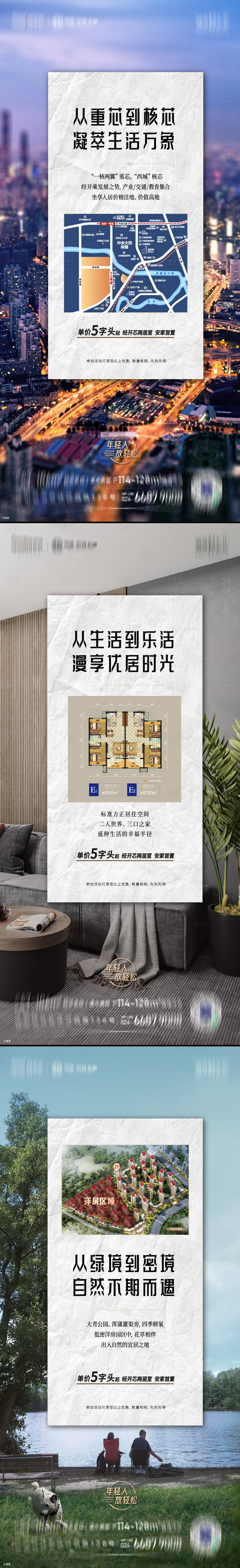 源文件下載【享設(shè)計】搜索編號：34070013063832068【地產(chǎn)配套價值點系列海報】