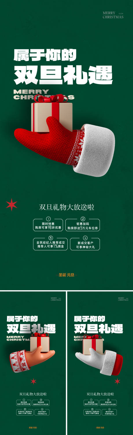 源文件下载【双旦活动海报】编号：77030013255708233