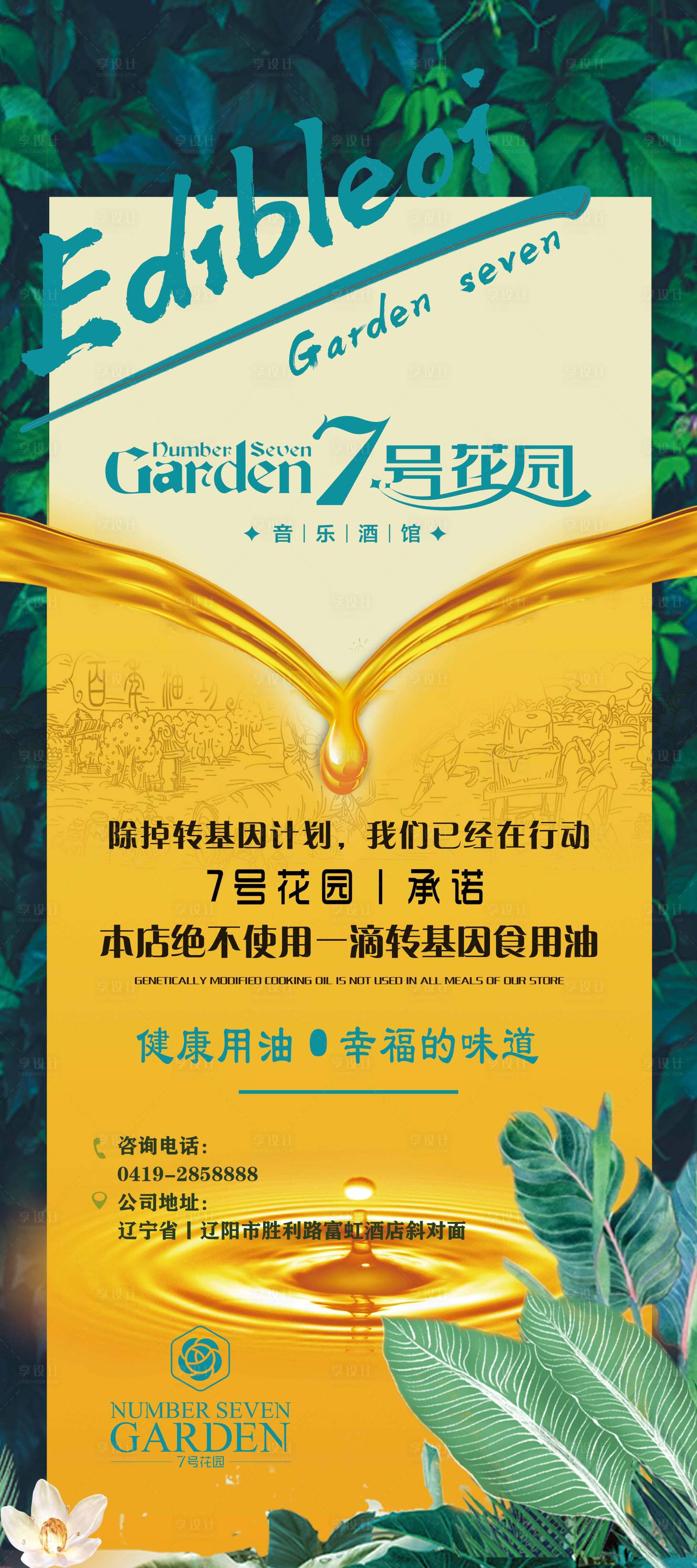 源文件下載【享設計】搜索編號：30940013563929420【餐飲海報】