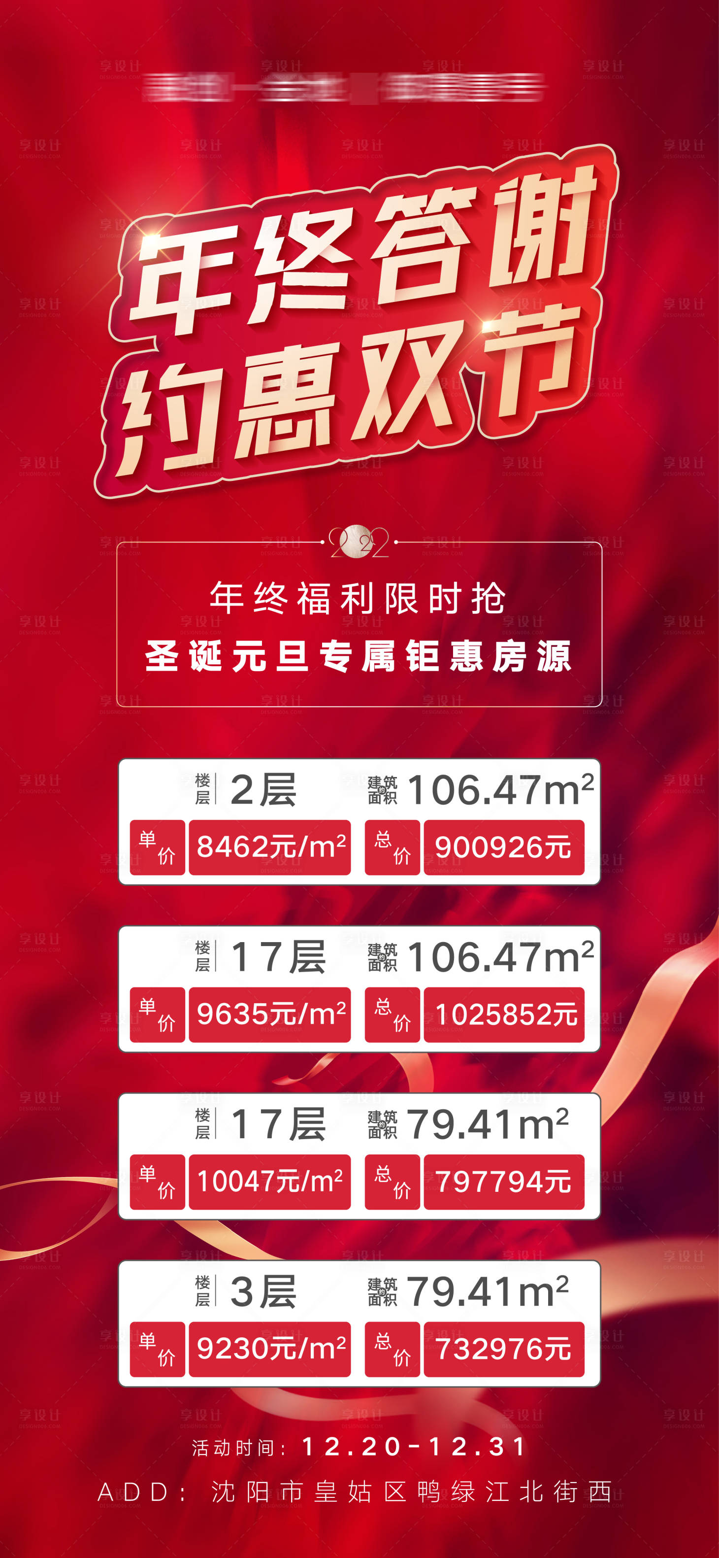 源文件下载【年终答谢圣诞元旦双节钜惠房源海报】编号：82060013383986698