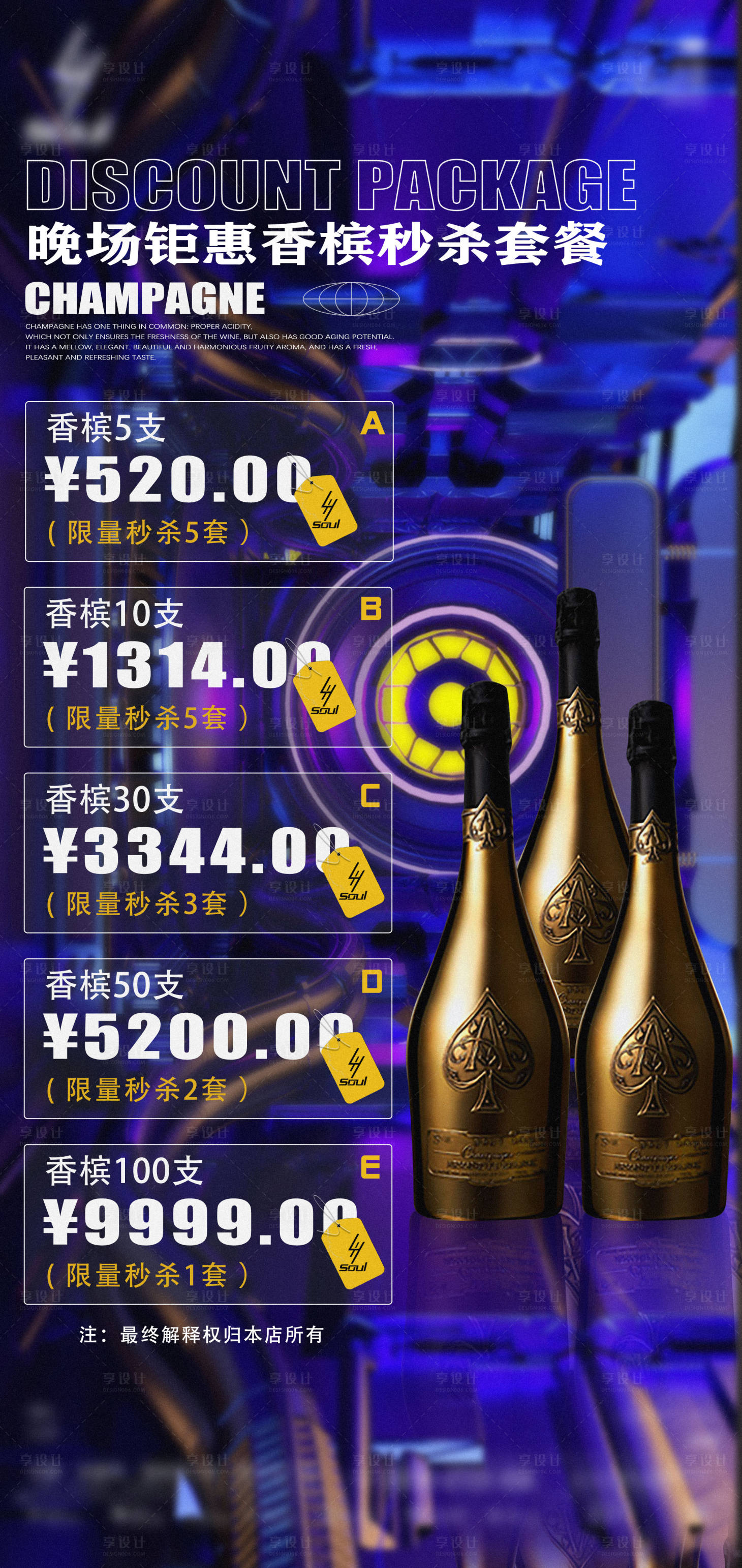源文件下載【享設計】搜索編號：12050013372391197【酒水香檳海報】