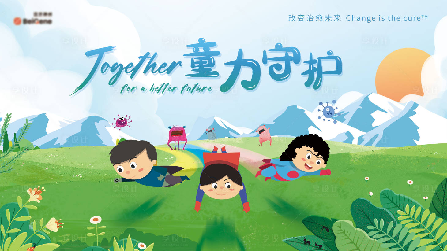 源文件下载【享设计】搜索编号：54760013162426998【儿童日公益活动主画面kv】