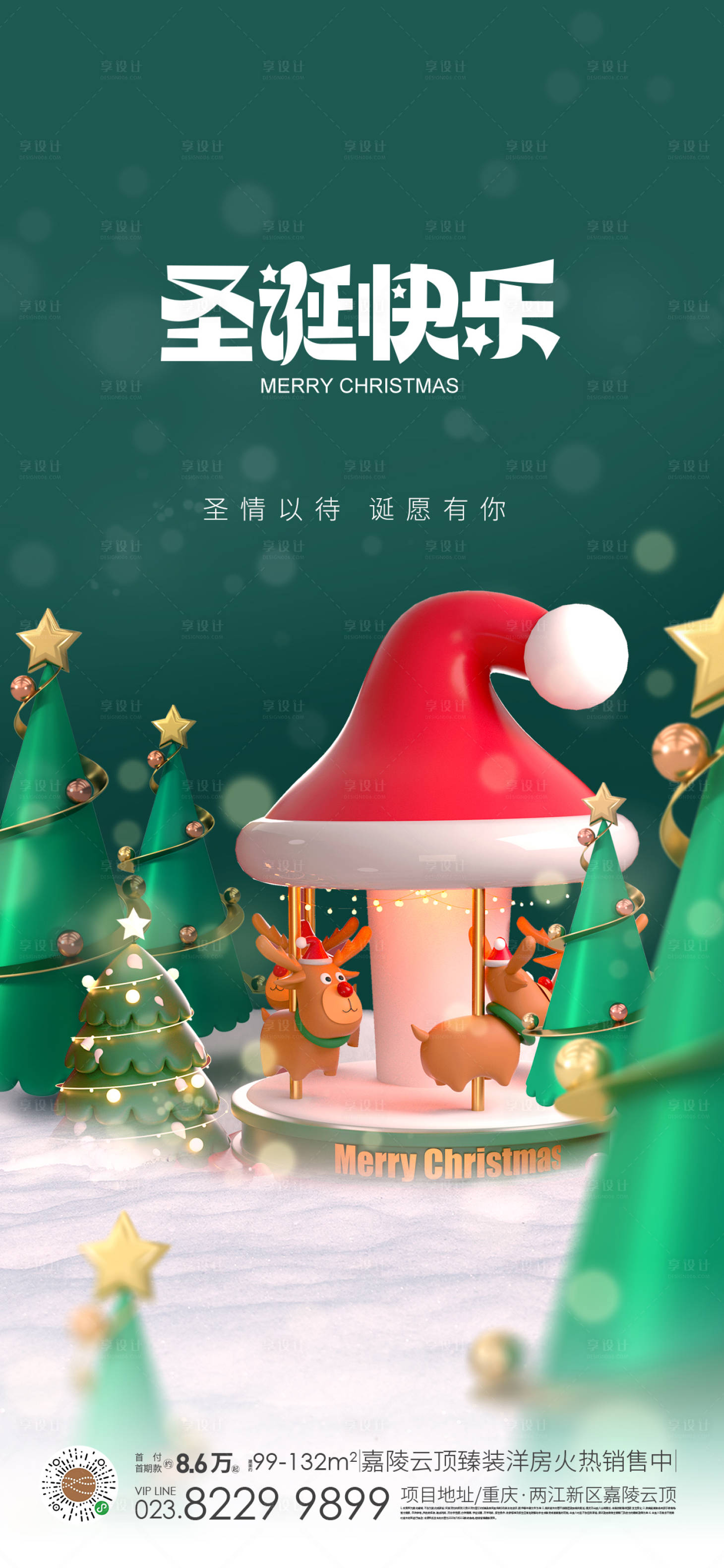 源文件下載【地產(chǎn)圣誕節(jié)海報(bào)】編號(hào)：63130013536494383