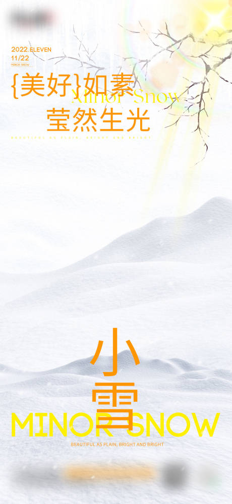 源文件下載【享設(shè)計】搜索編號：84270013370863207【小雪節(jié)氣海報】