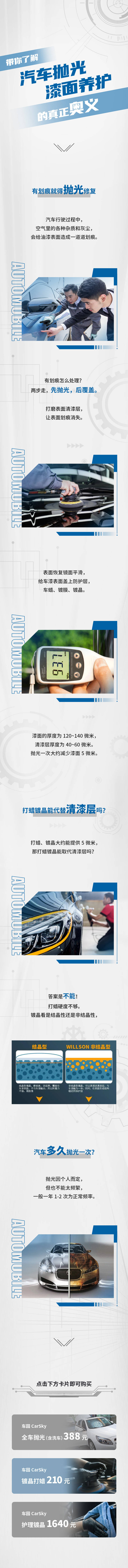 源文件下載【享設計】搜索編號：84020013270406304【汽車拋光漆面養護長圖】