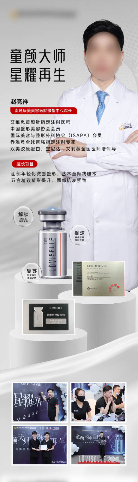 源文件下载【医生专家介绍长图海报】编号：96840013197714944